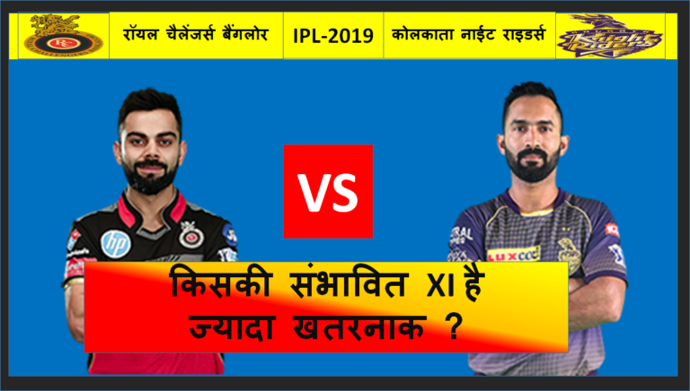 RCB vs KKR