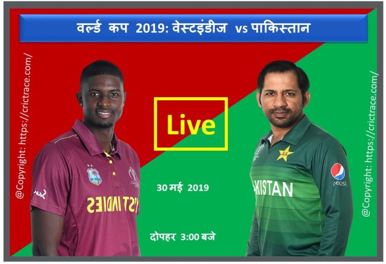 वर्ल्ड कप 2019: पाकिस्तान vs बांग्लादेश