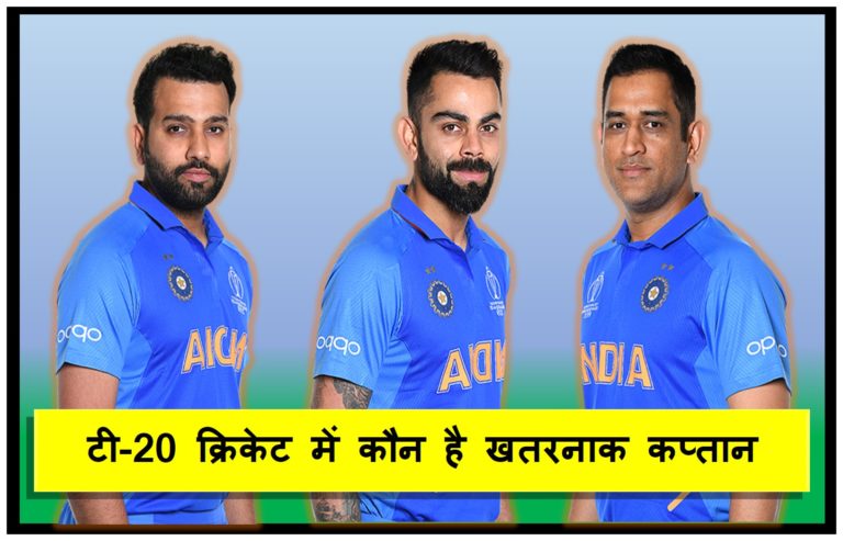 rohit vs kohli vs dhoni