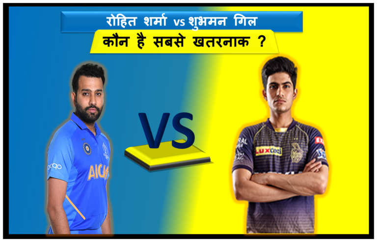 Rohit sharma vs shubhman gill