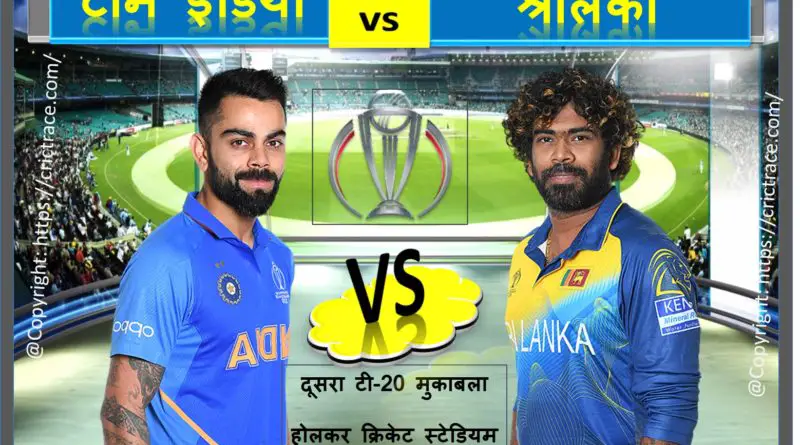 Indian vs Srilanka 2nd T20I