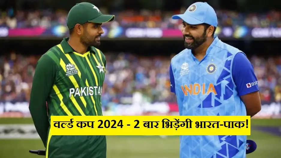 India vs Pakistan | T20 World Cup 2024 | भारत-पाक | भारत और पाकिस्तान | भारत बनाम पाकिस्तान