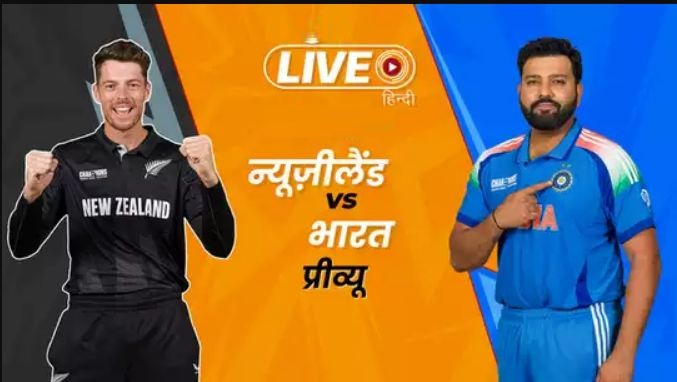 India vs New Zealand Champions Trophy 2025 | IND vs NZ | India vs New Zealand Head to head