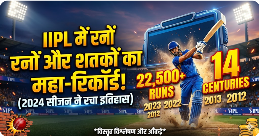 Most Runs in an IPL Season | आईपीएल के एक सीजन में सबसे ज्यादा रन | IPL 2026 man of the series